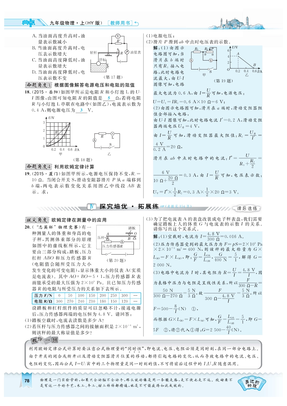 九年级物理上册 1422 欧姆定律习题(pdf) 粤教沪版试卷_第3页
