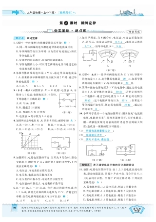 九年级物理上册 1422 欧姆定律习题(pdf) 粤教沪版试卷
