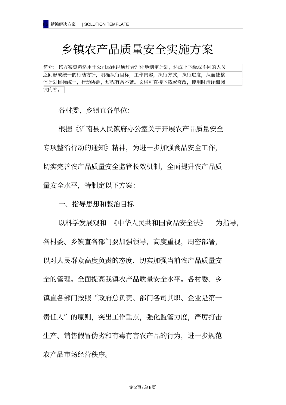 乡镇农产品质量安全实施方案_第2页