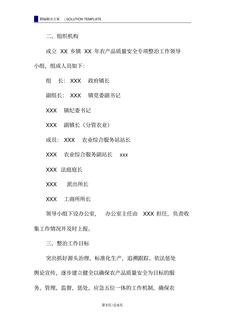 乡镇农产品质量安全实施方案_第3页