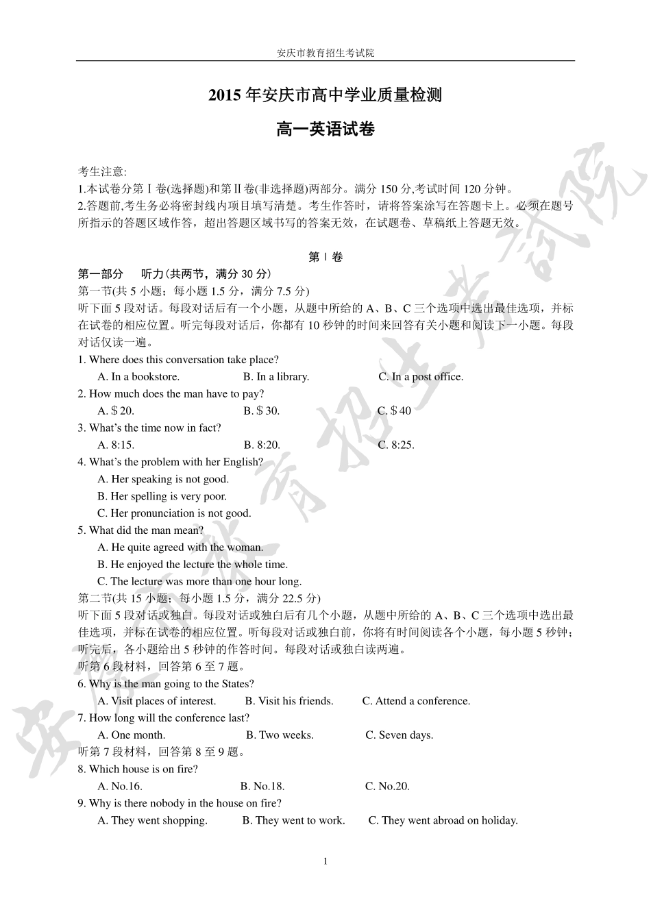 安徽省安庆市高二学业质量检测英语试卷(pdf版) 试卷_第1页