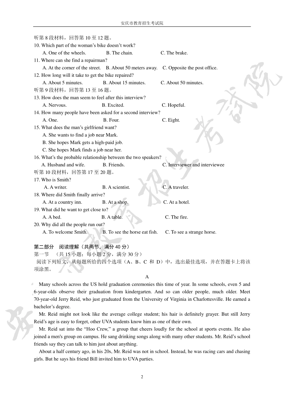 安徽省安庆市高二学业质量检测英语试卷(pdf版) 试卷_第2页