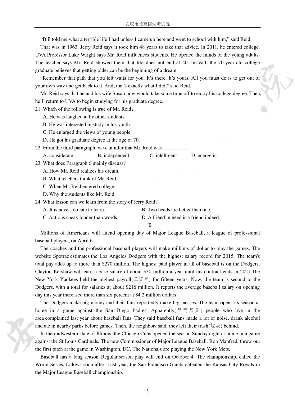 安徽省安庆市高二学业质量检测英语试卷(pdf版) 试卷_第3页