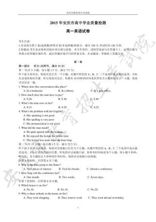安徽省安庆市高二学业质量检测英语试卷(pdf版) 试卷
