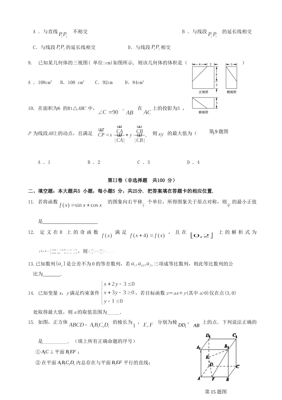 安徽省江淮十校高三数学8月联考试卷 理 替试卷_第2页