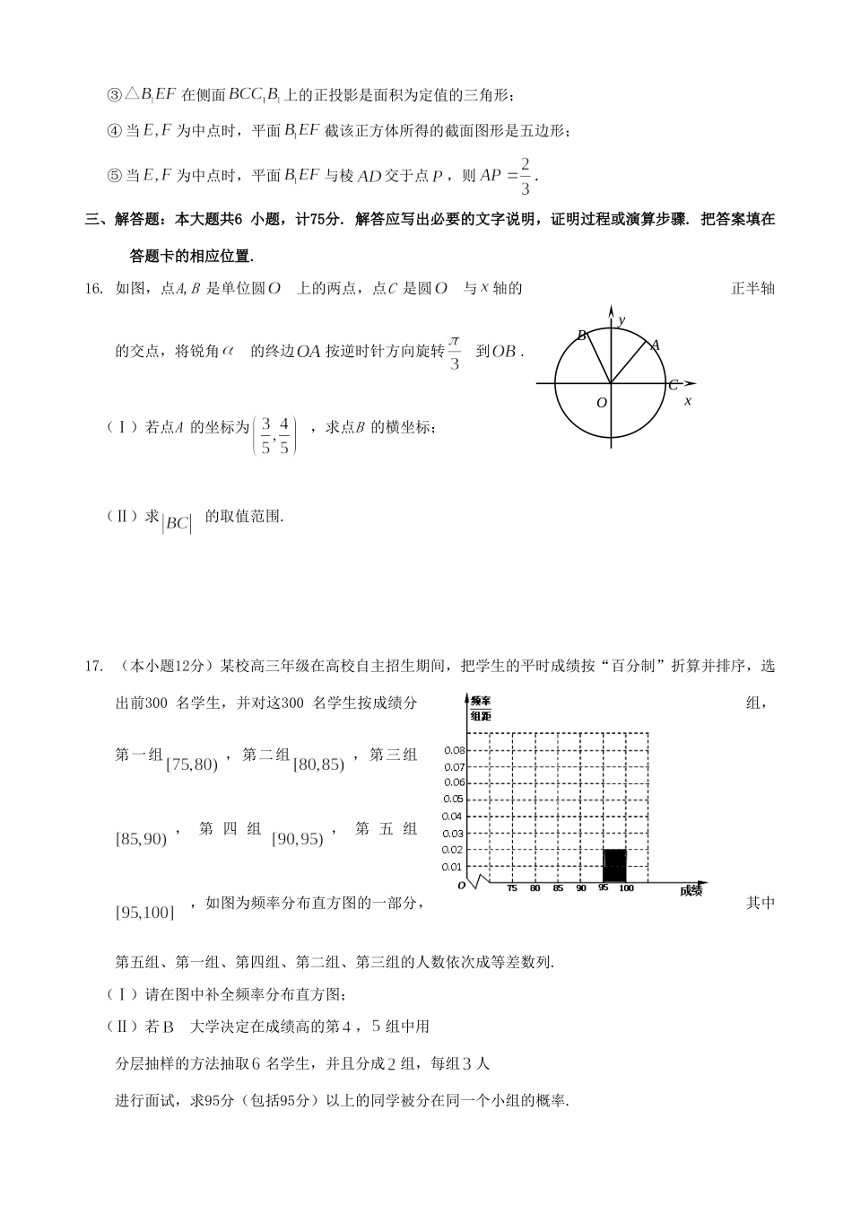 安徽省江淮十校高三数学8月联考试卷 理 替试卷_第3页