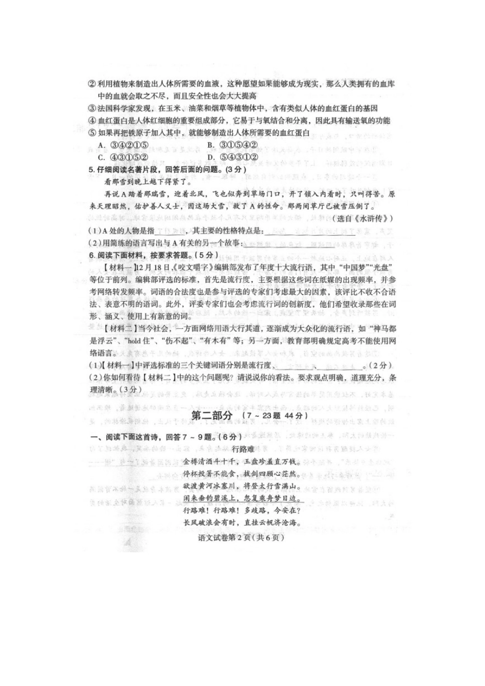 初中语文毕业生升学文化课质量检测试题(扫描版) 试题_第2页