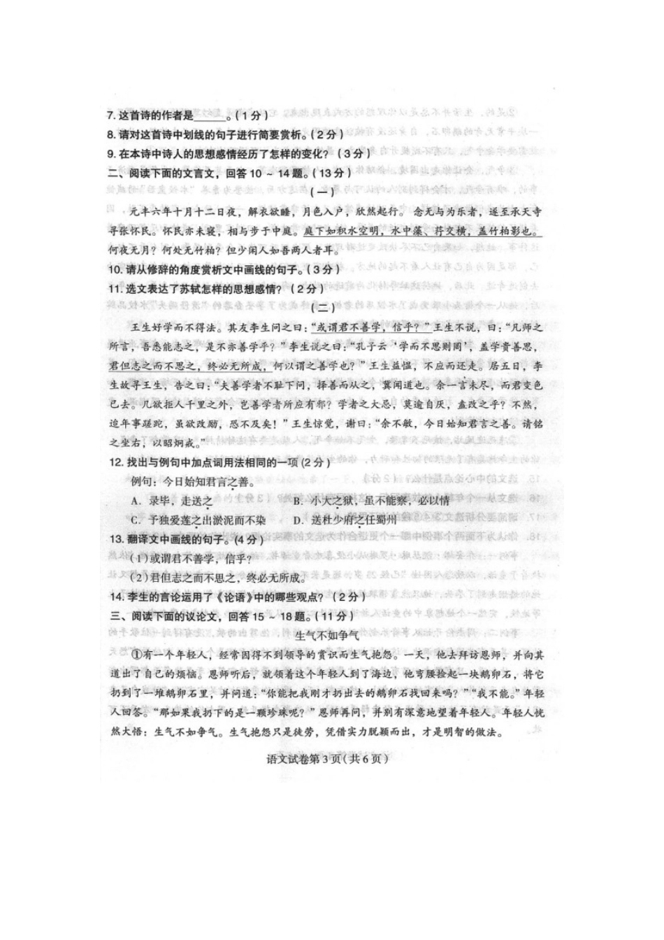初中语文毕业生升学文化课质量检测试题(扫描版) 试题_第3页