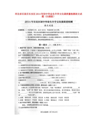 初中语文毕业生升学文化课质量检测试题(扫描版) 试题