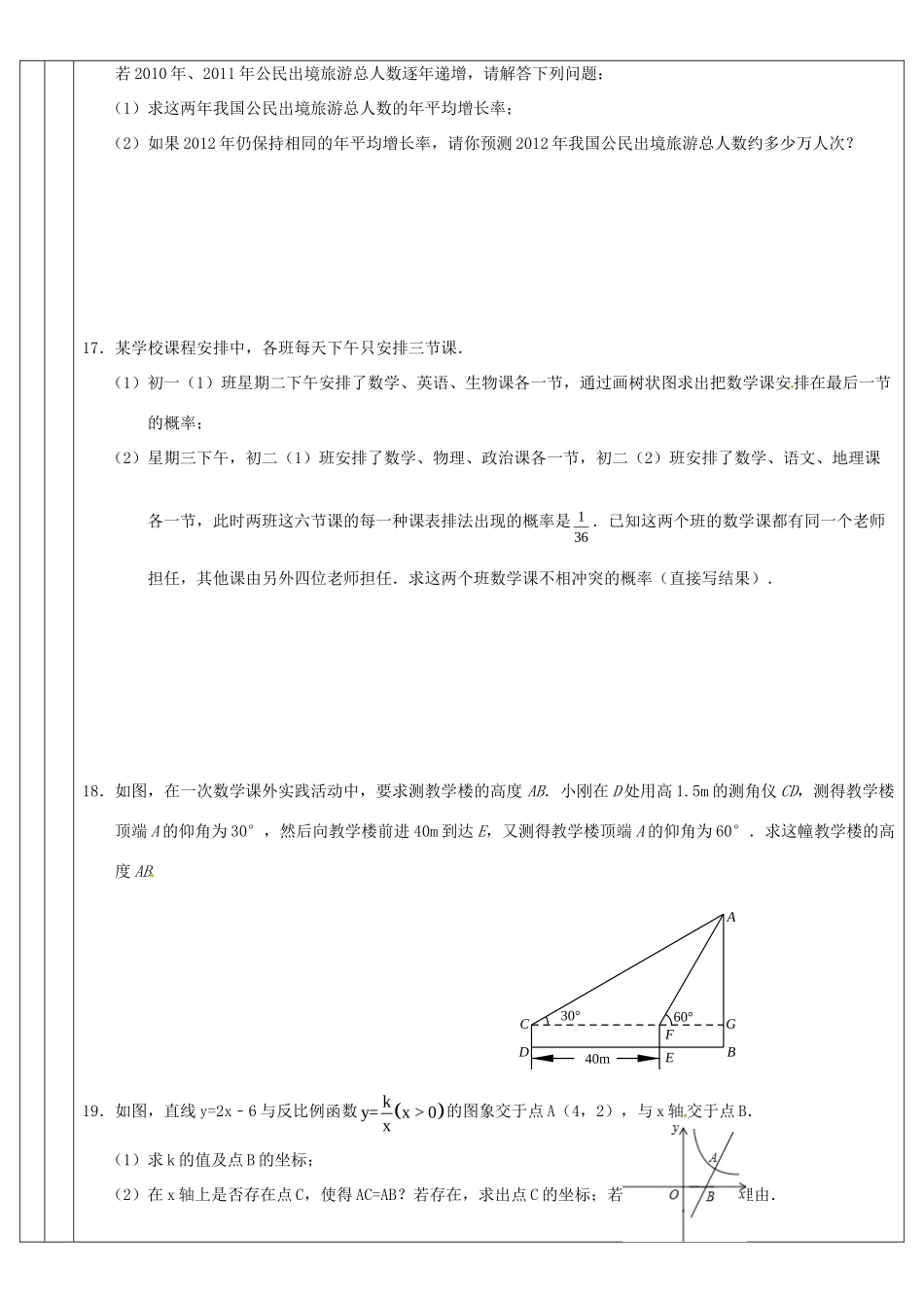 九年级数学上学期期末质检试卷  北师大版试卷_第3页