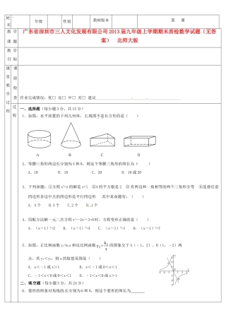 九年级数学上学期期末质检试卷  北师大版试卷