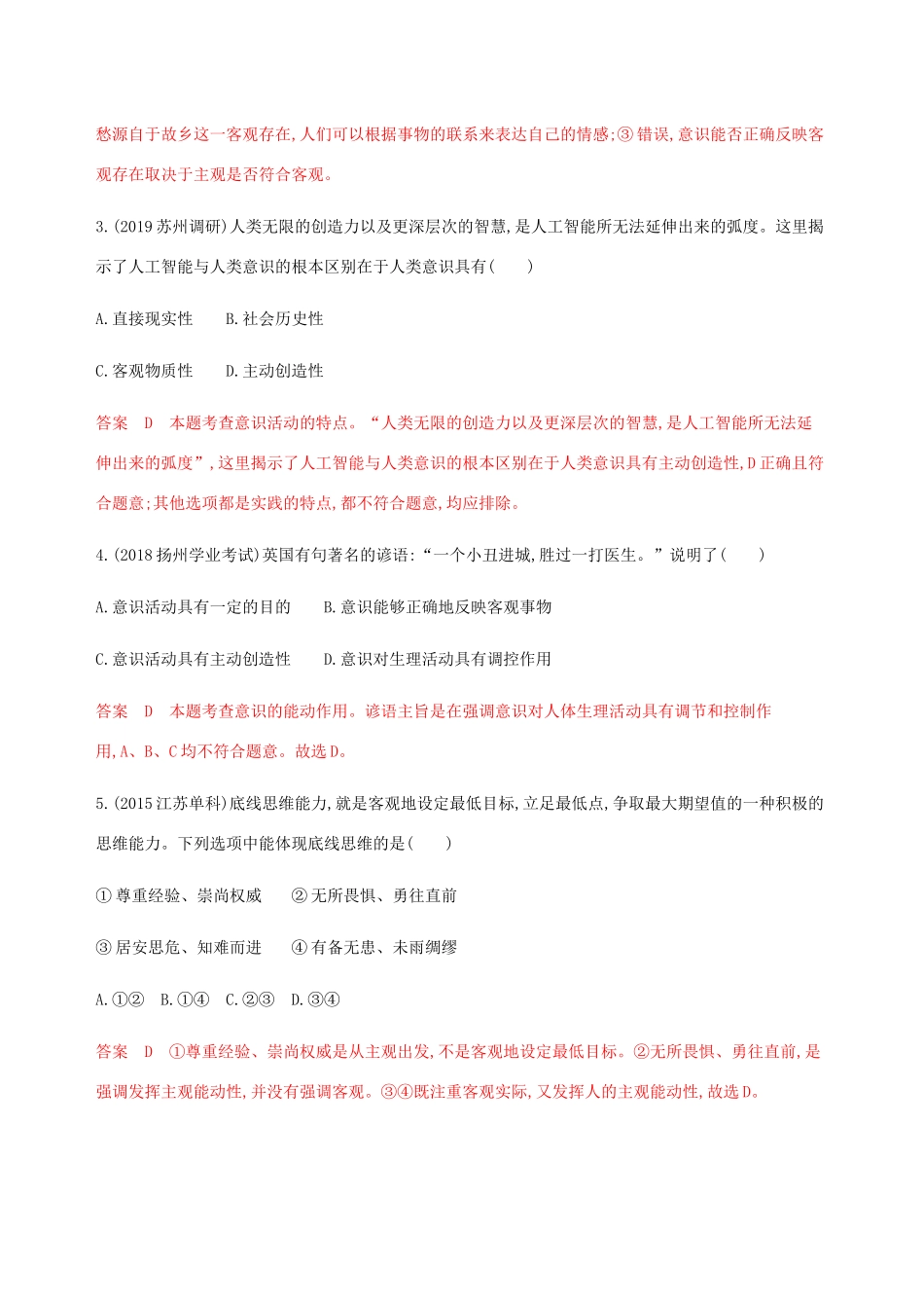 （江苏专用版）高考政治一轮复习 第二单元 第四课时 把握思维的奥妙精练（含解析）（必修4）-人教版高三必修4政治试题_第2页