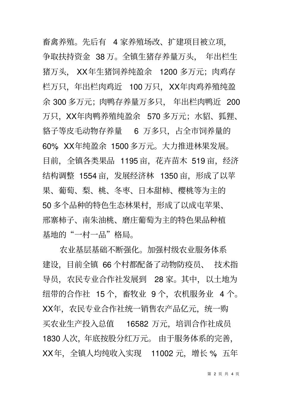 乡镇农业工作情况汇报材料_第2页