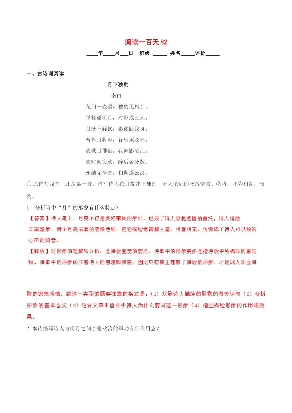 中考语文 阅读一百天82试卷_第1页