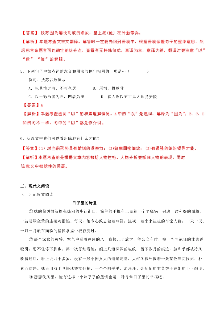 中考语文 阅读一百天82试卷_第3页