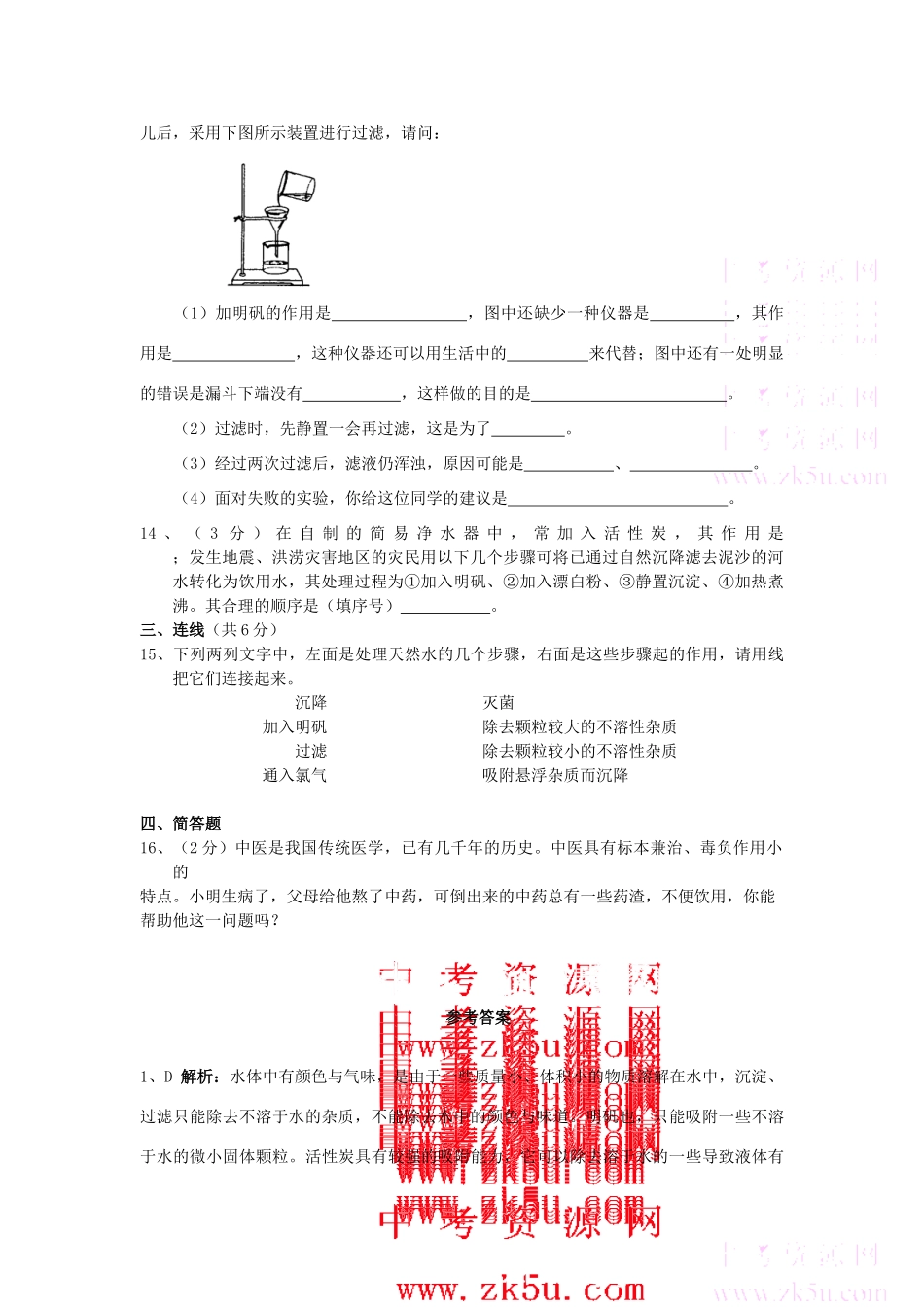 九年级化学水的净化复习题试卷_第3页