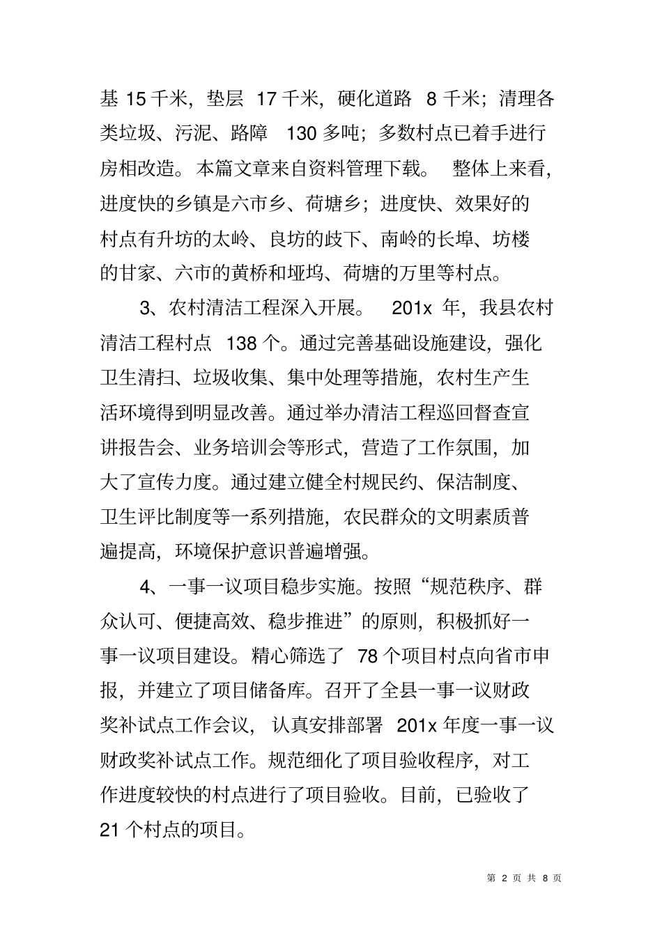 乡镇农办主任工作总结_第2页