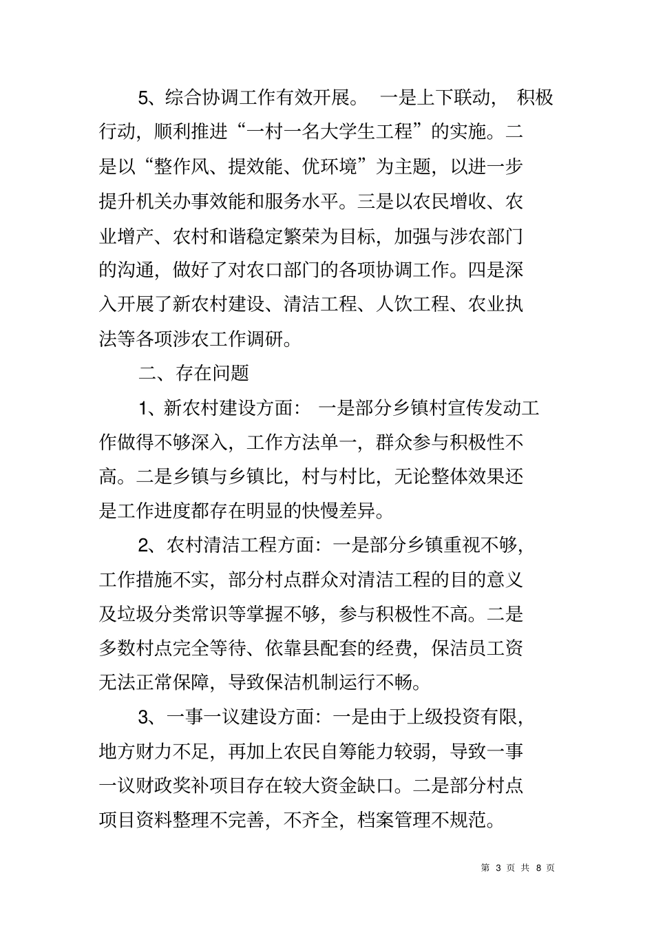 乡镇农办主任工作总结_第3页