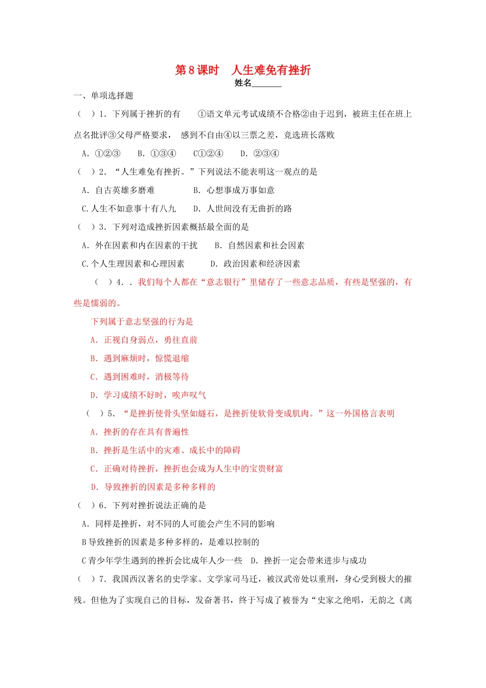 九年级政治 第一单元 亲近社会 第3课  笑对生活课时训练 苏人版试卷_第1页