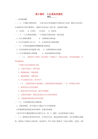 九年级政治 第一单元 亲近社会 第3课  笑对生活课时训练 苏人版试卷