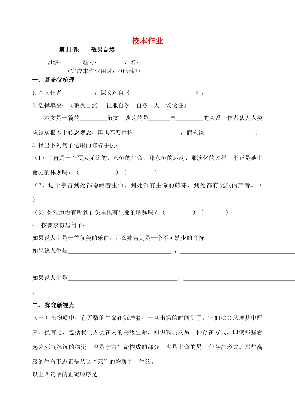 八年级语文下册 第三单元 校本作业(答案不全) 新人教版 试题_第1页