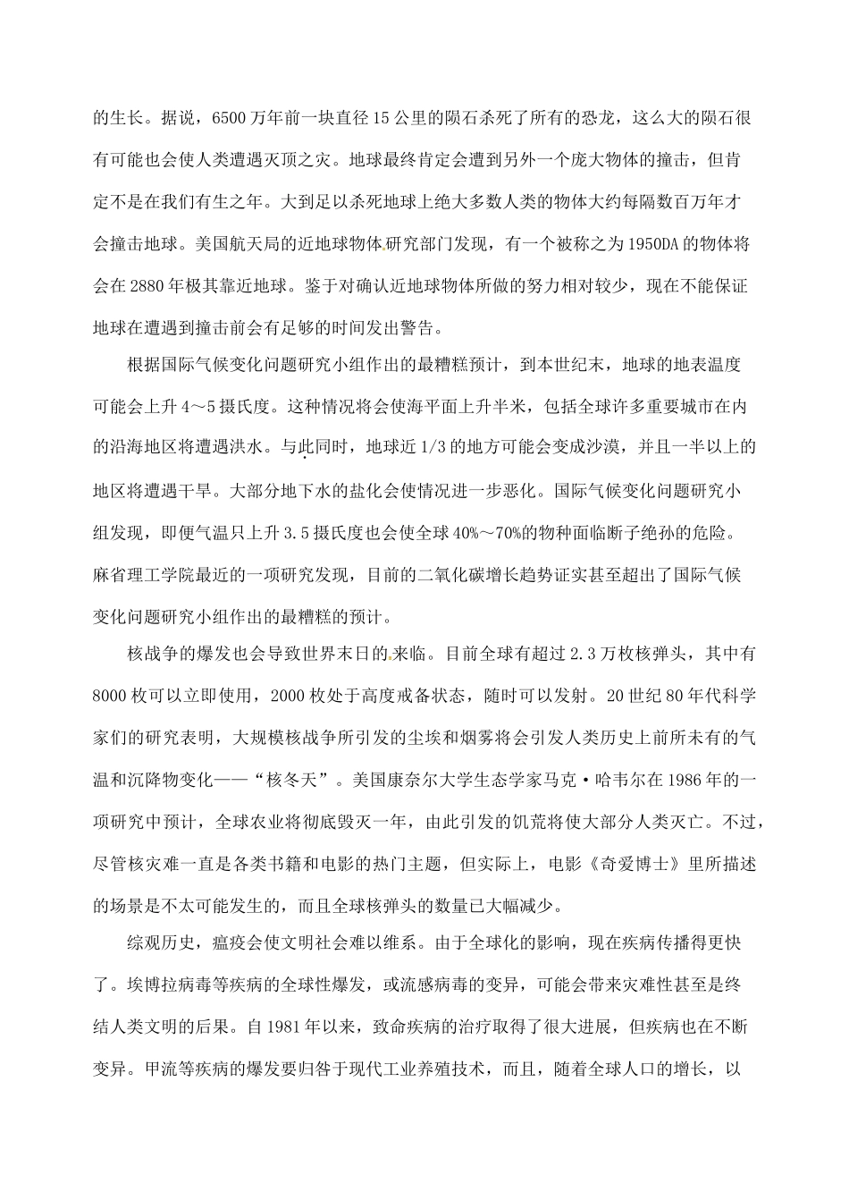 八年级语文下册 第三单元 校本作业(答案不全) 新人教版 试题_第3页