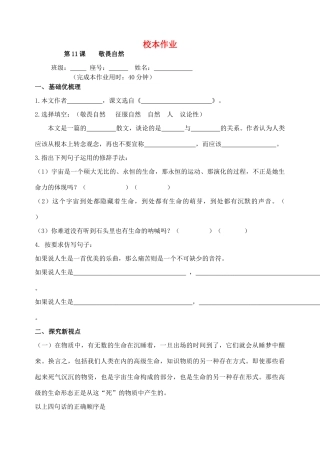 八年级语文下册 第三单元 校本作业(答案不全) 新人教版 试题