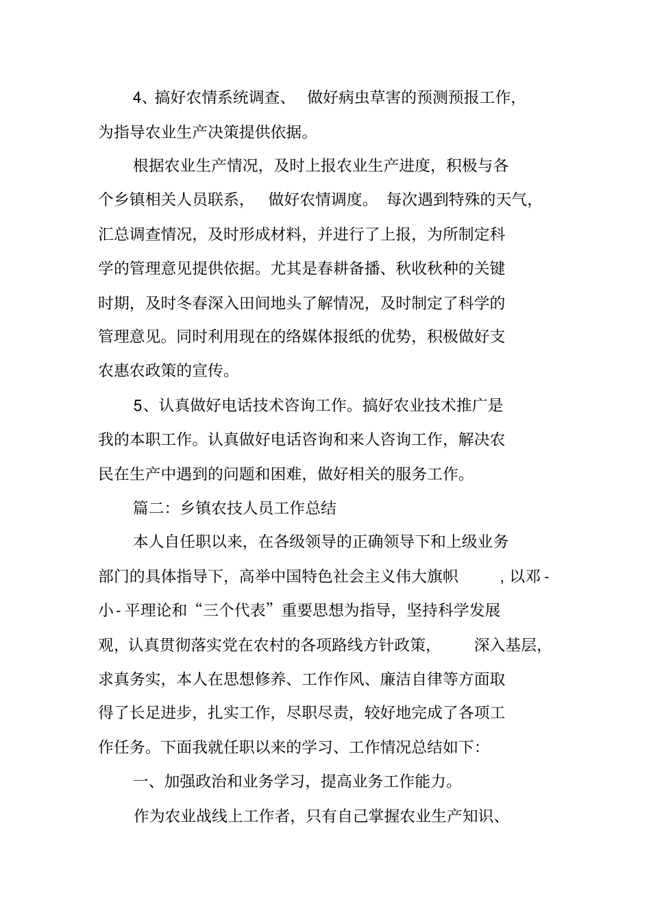 乡镇农技人员年终工作总结_第3页