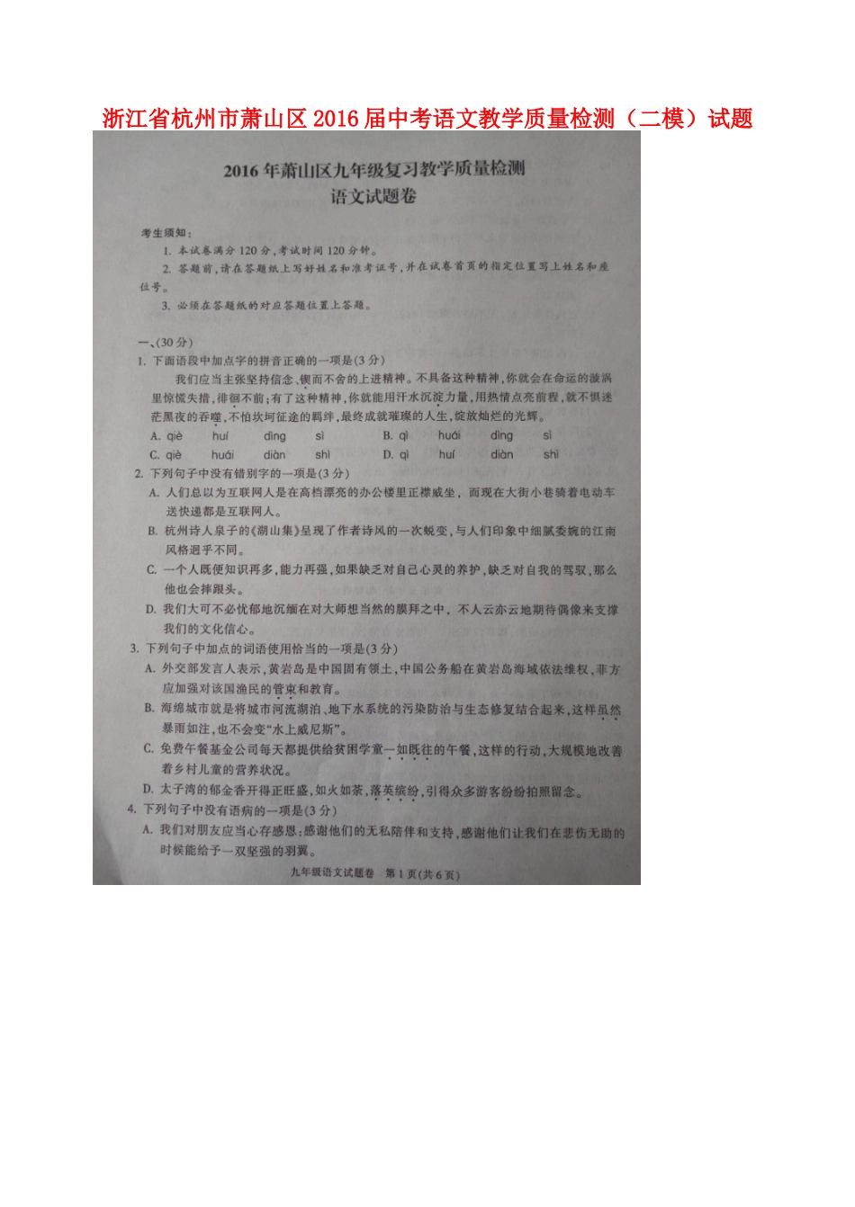中考语文教学质量检测(二模)试卷试卷_第1页