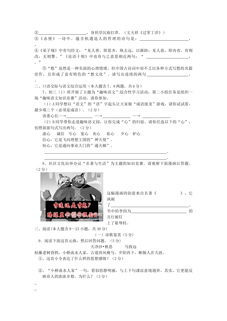 中考语文模拟试卷汇总12试卷_第2页