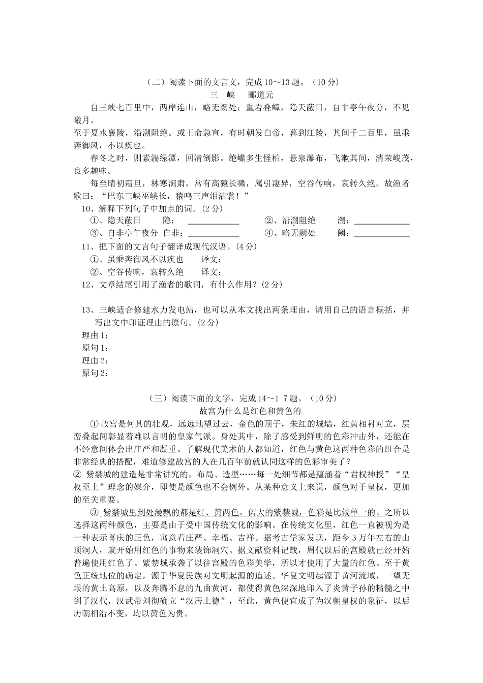 中考语文模拟试卷汇总12试卷_第3页