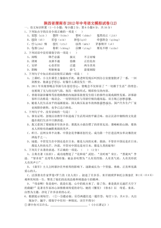 中考语文模拟试卷汇总12试卷