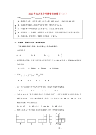 北京市大兴中考数学二模试题
