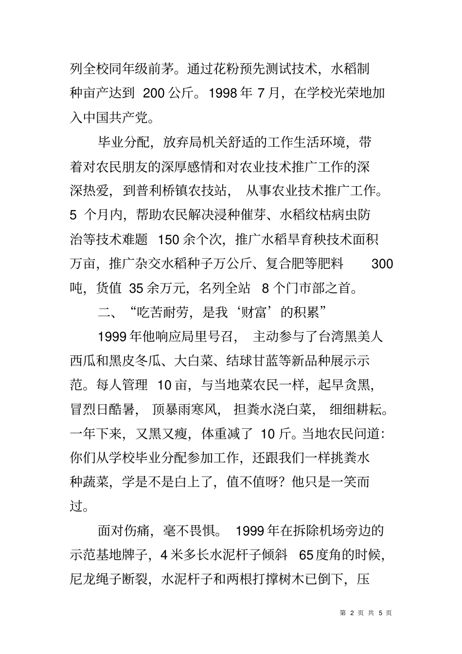 乡镇农技干部先进事迹材料_第2页