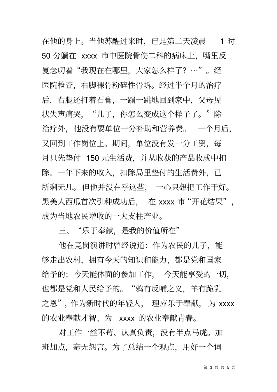 乡镇农技干部先进事迹材料_第3页