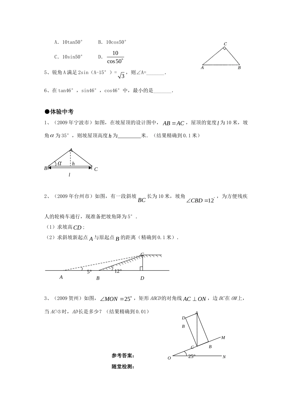 九年级数学上册 2523用计算器求锐角三角函数精品同步作业 华东师大版试卷_第2页