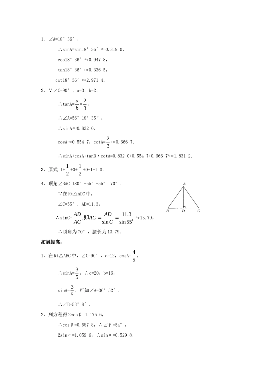 九年级数学上册 2523用计算器求锐角三角函数精品同步作业 华东师大版试卷_第3页