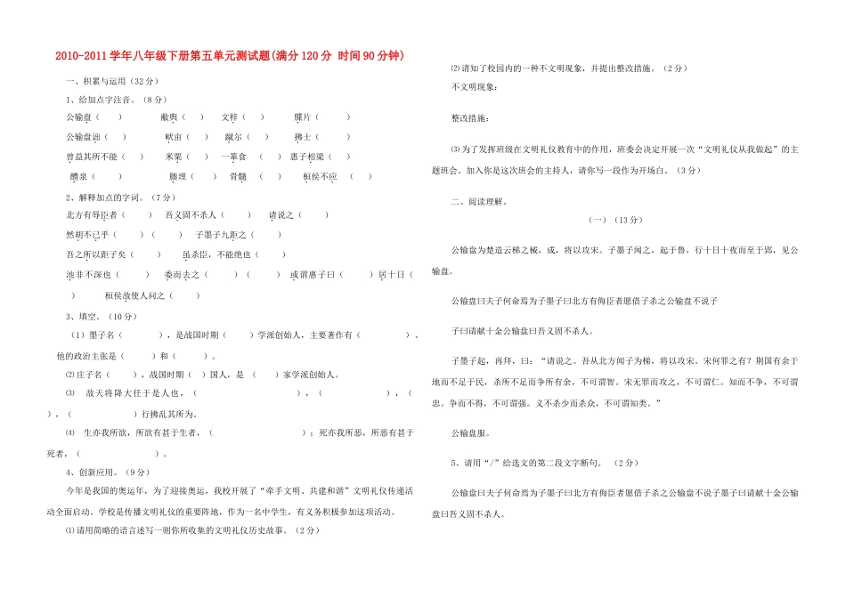 八年级语文下册第五单元测试题(无答案)鲁教版 试题_第1页