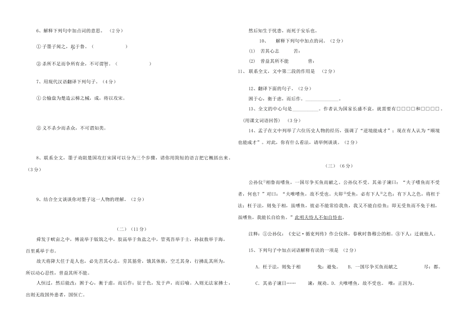 八年级语文下册第五单元测试题(无答案)鲁教版 试题_第2页