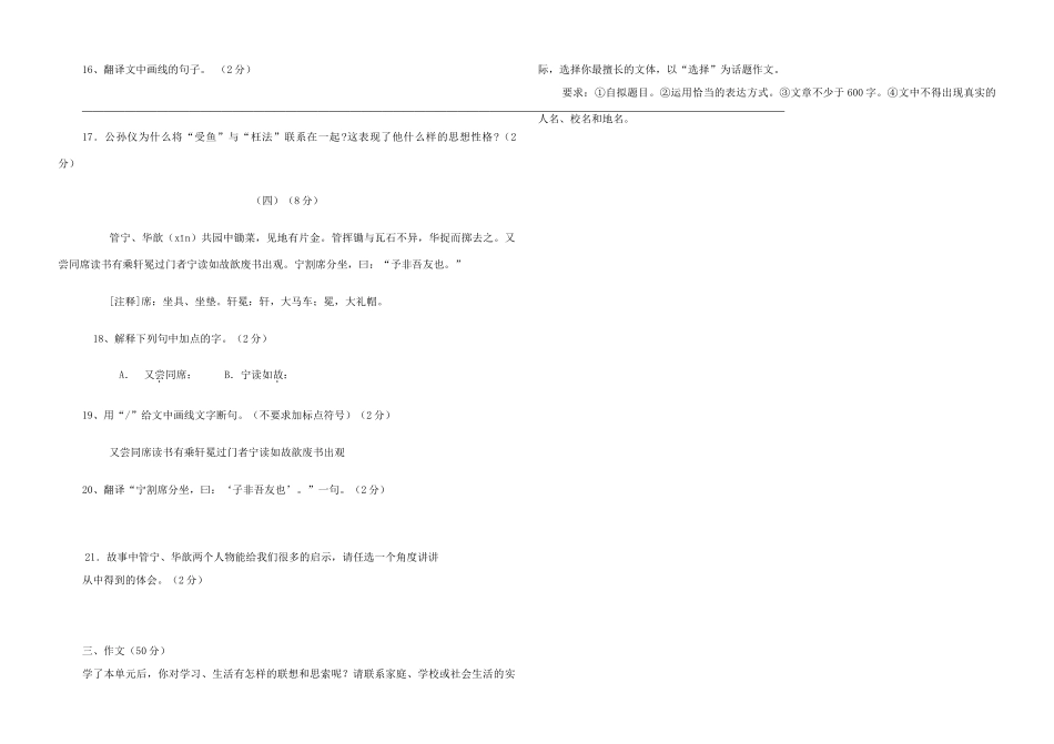八年级语文下册第五单元测试题(无答案)鲁教版 试题_第3页