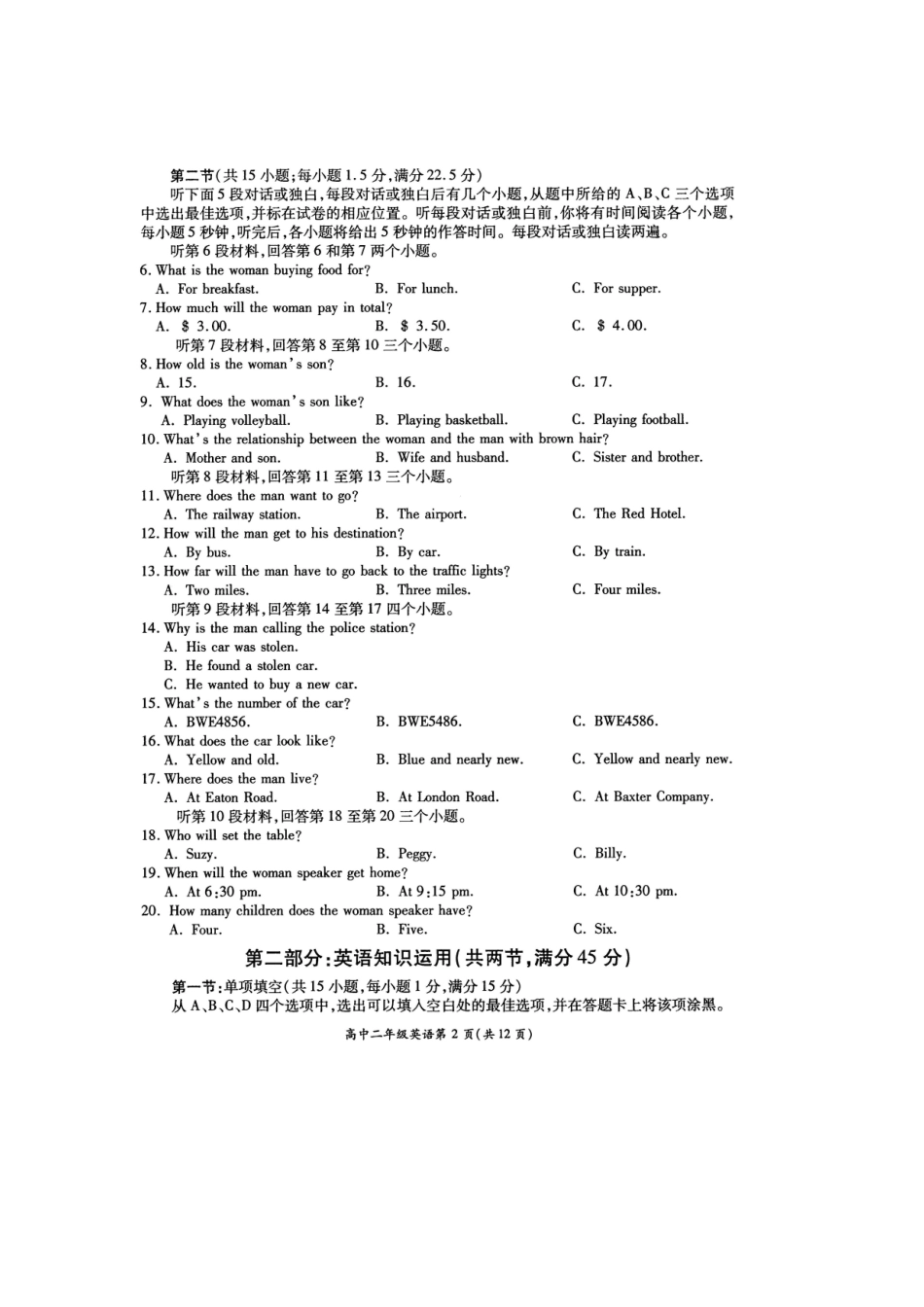 四川省南充市09-10年高二英语下学期期末监测旧人教版试卷_第2页