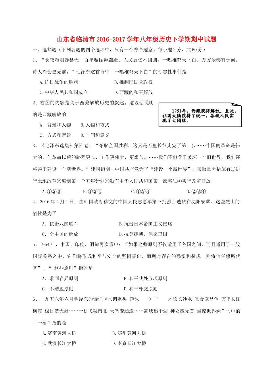 山东省临清市 八年级历史下学期期中试卷_第1页