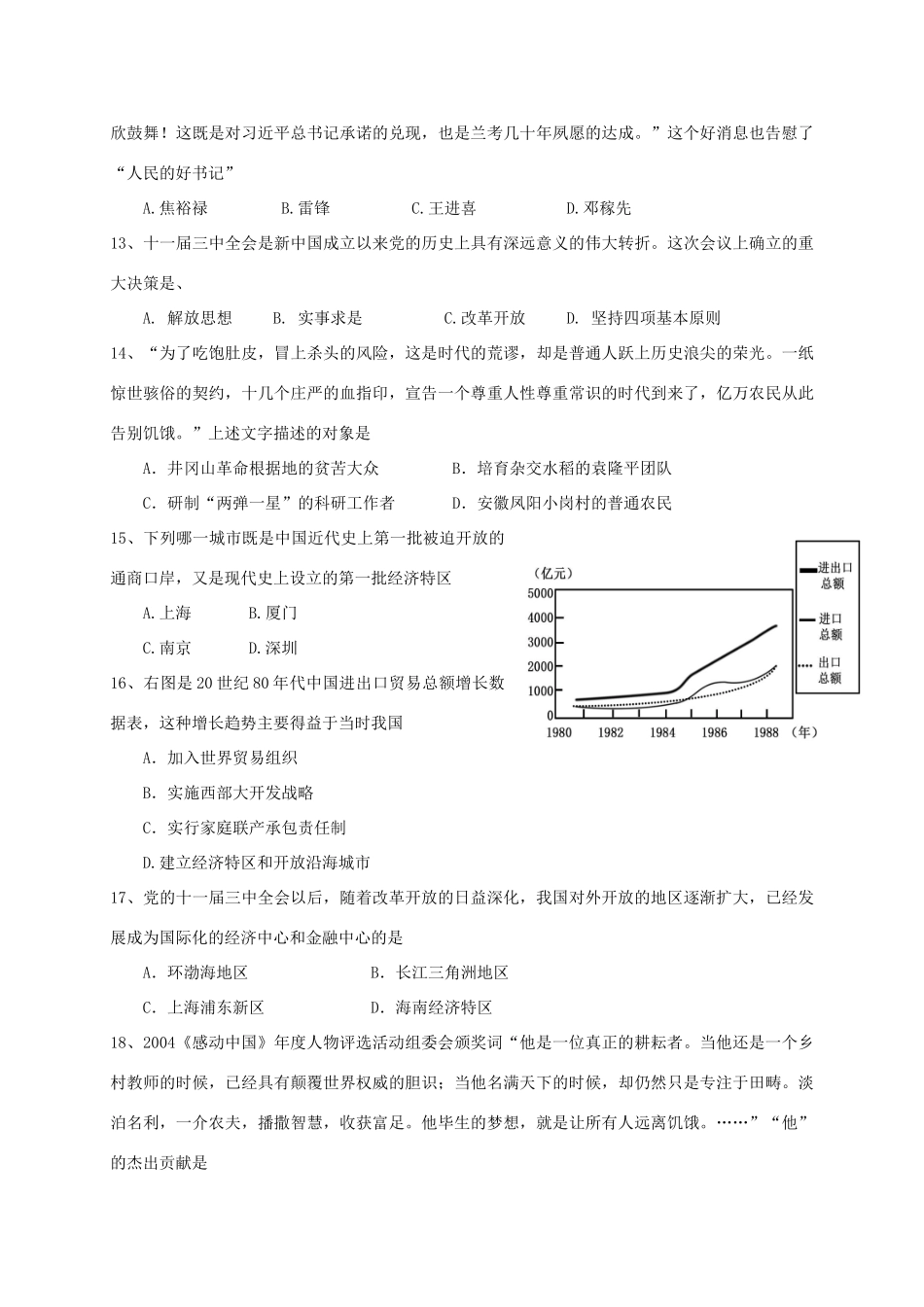 山东省临清市 八年级历史下学期期中试卷_第3页