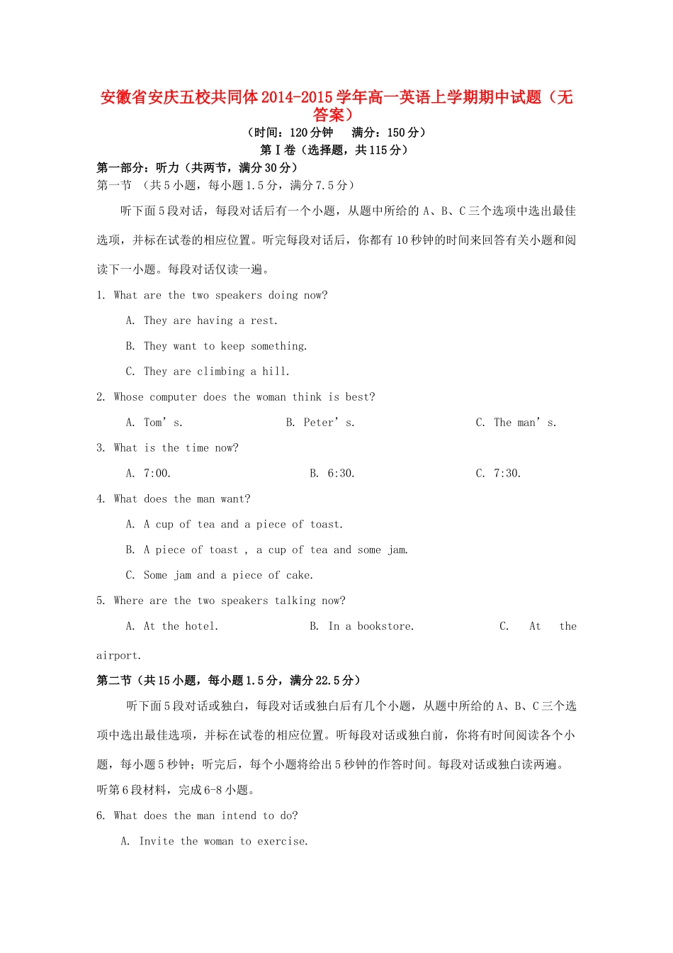 安徽省安庆五校共同体高一英语上学期期中试卷试卷_第1页