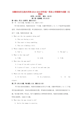 安徽省安庆五校共同体高一英语上学期期中试卷试卷