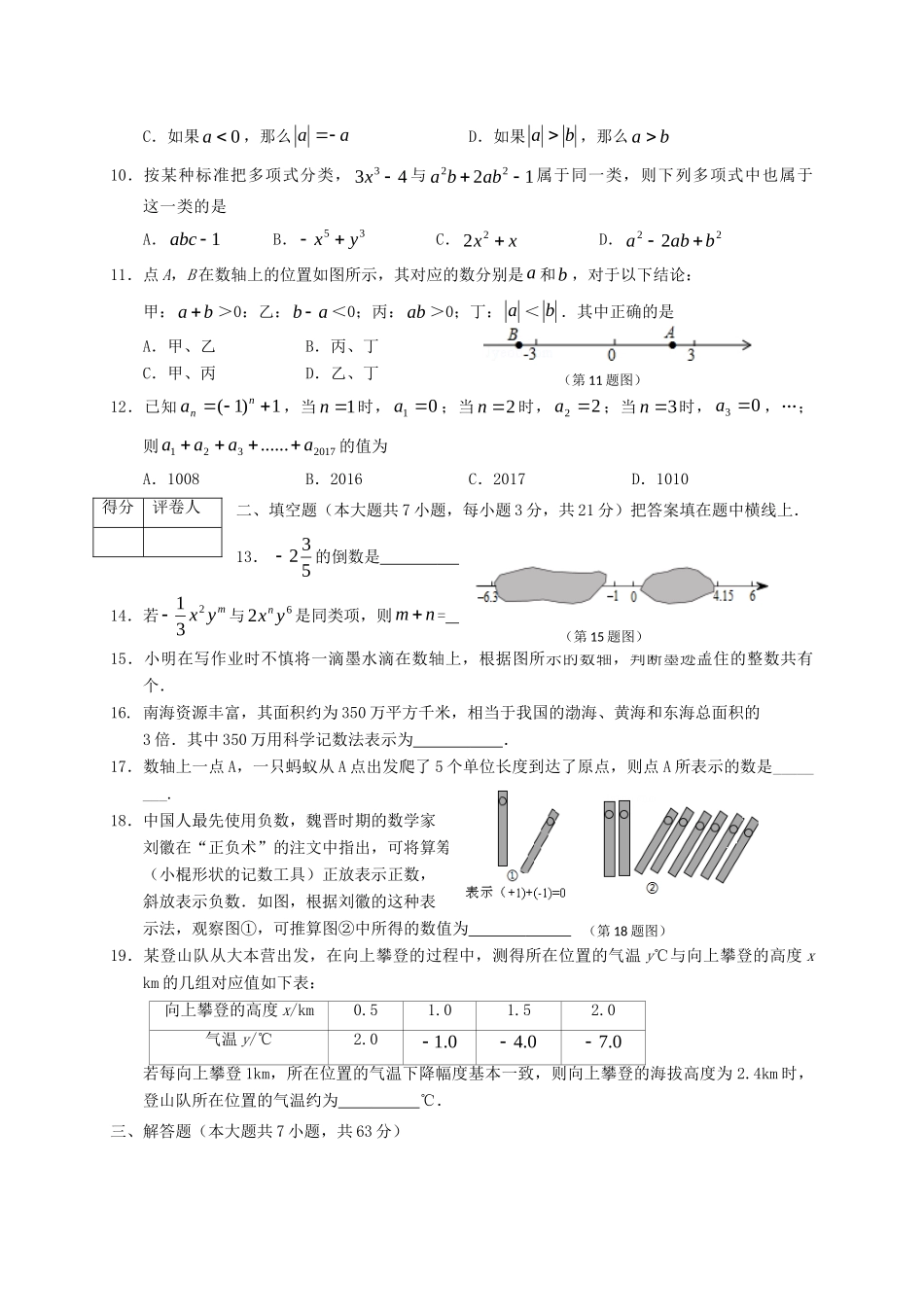 山东省临沂市临沭县七年级数学上学期期中教学质量检测试卷_第2页