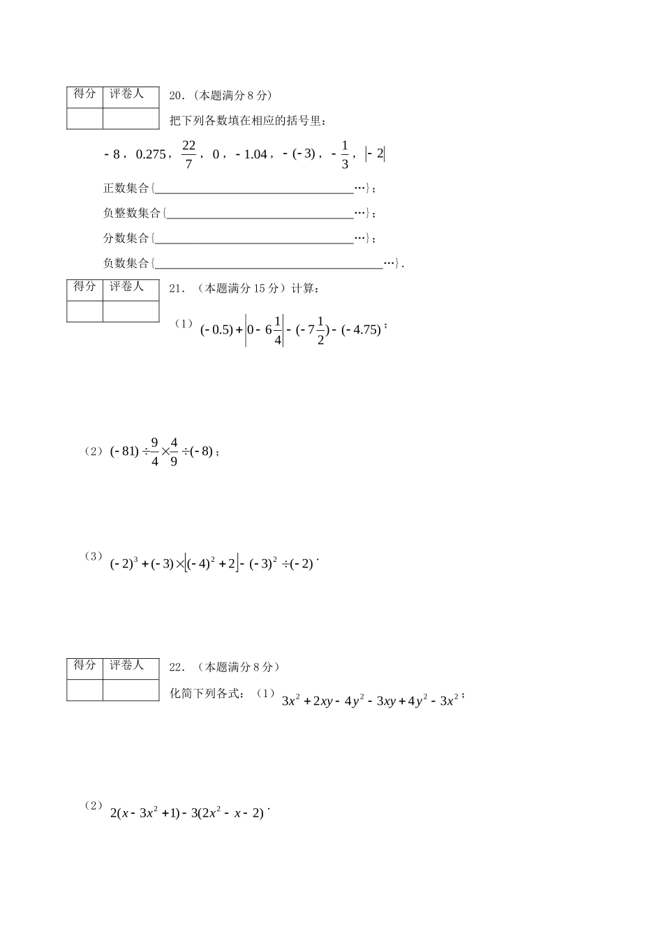 山东省临沂市临沭县七年级数学上学期期中教学质量检测试卷_第3页