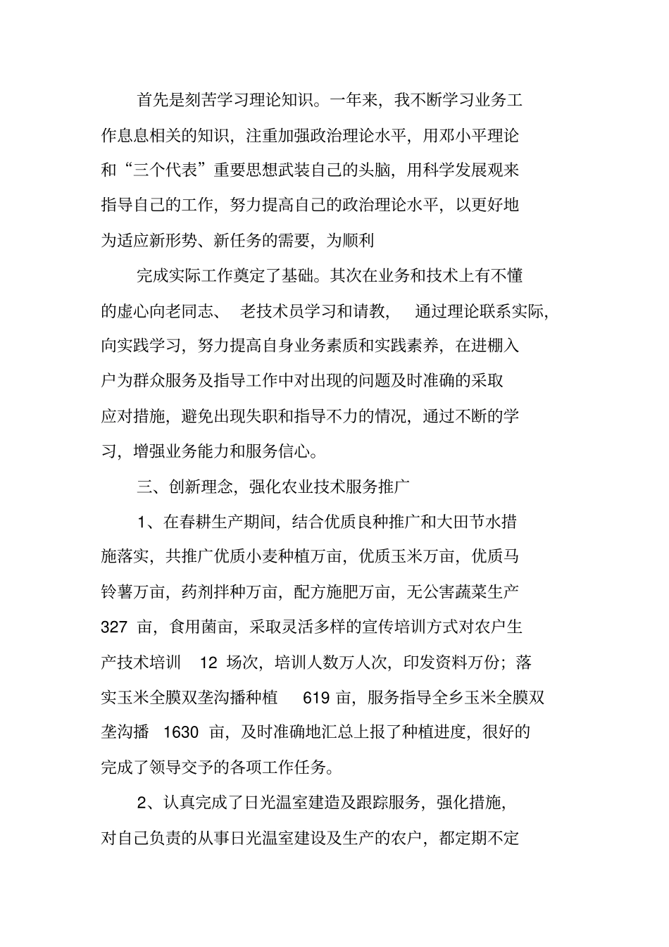 乡镇农技干部工作总结_第2页