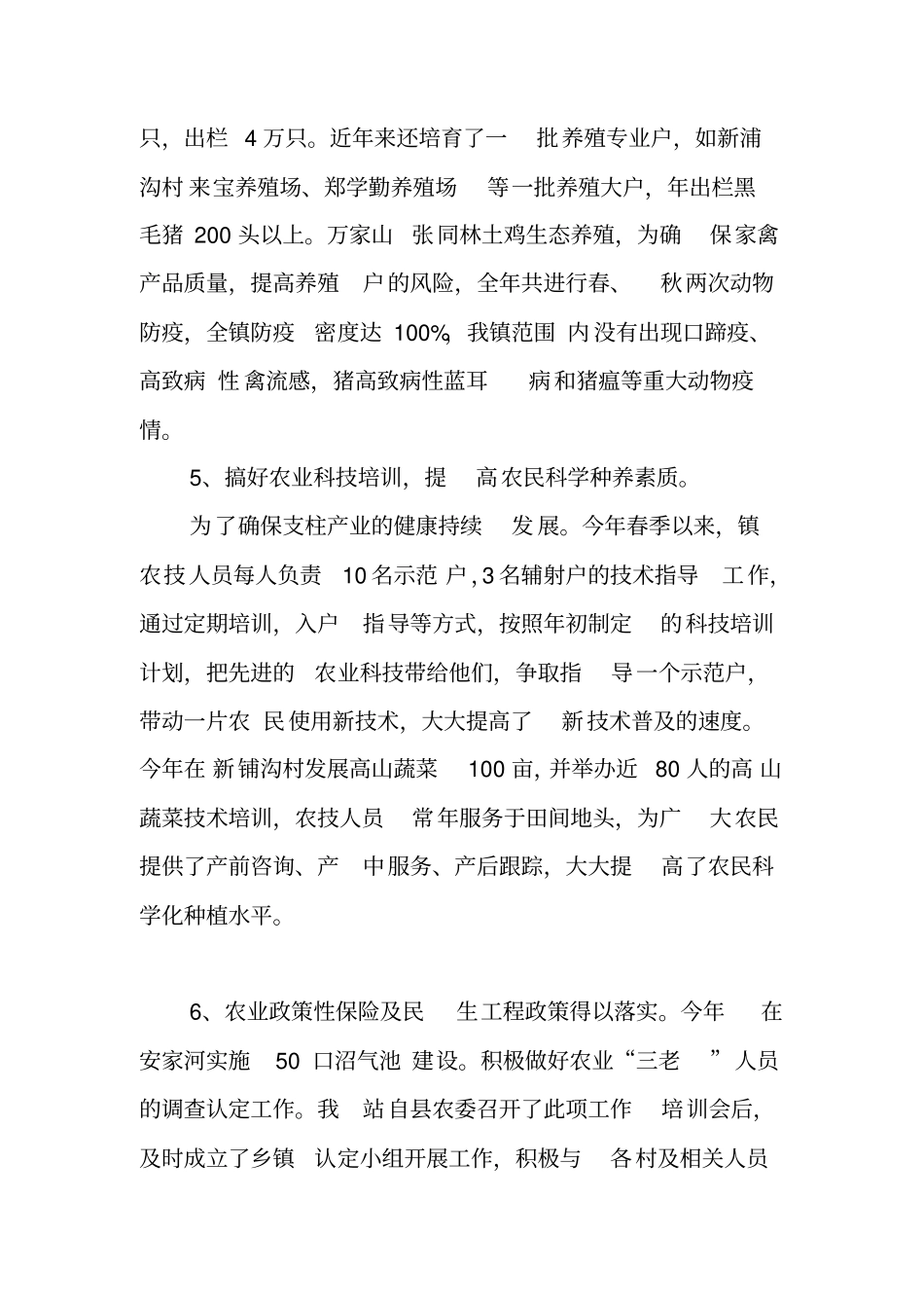 乡镇农技站XX年工作总结_第3页