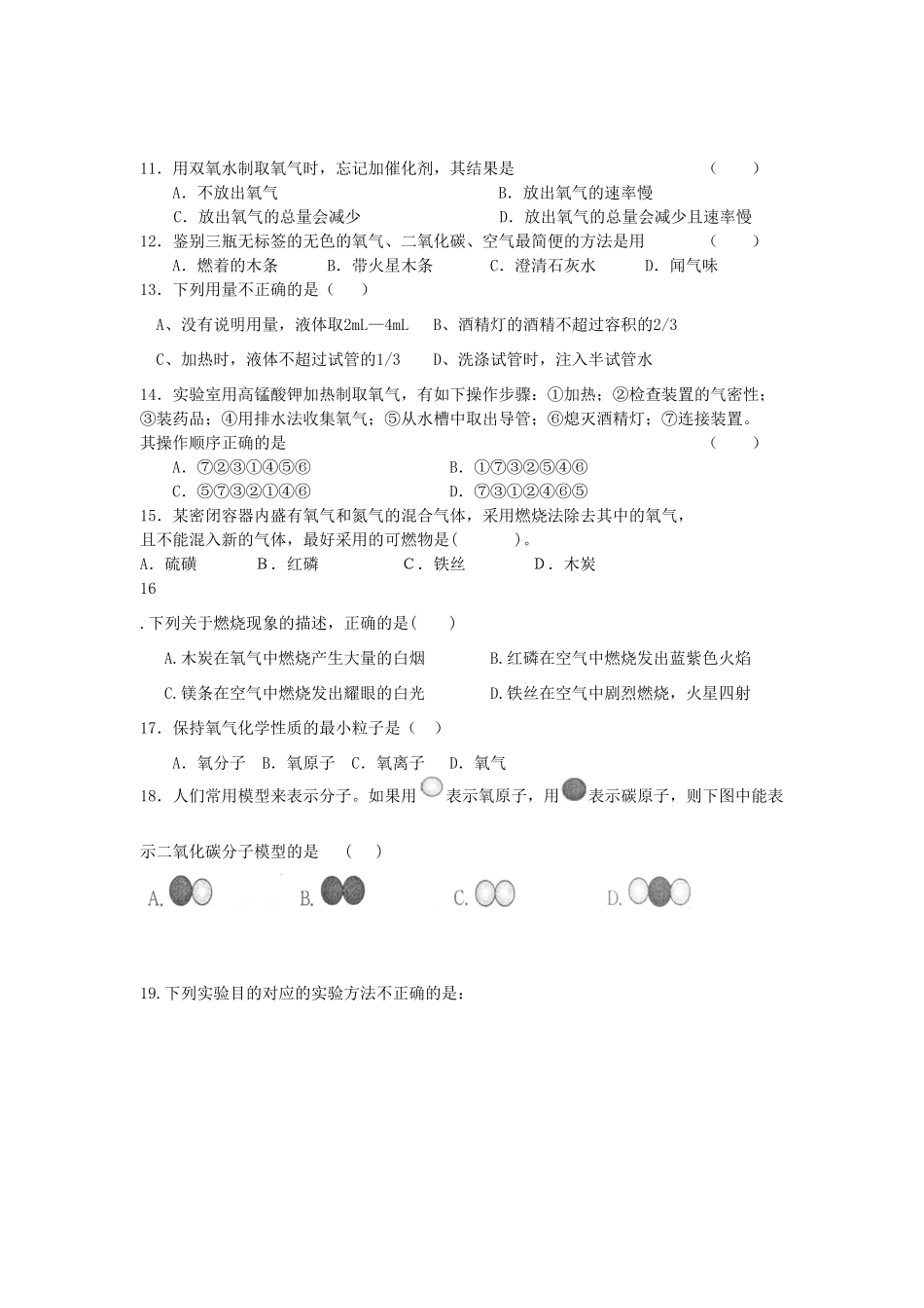 九年级化学第一学期第一次月考试卷试卷_第2页